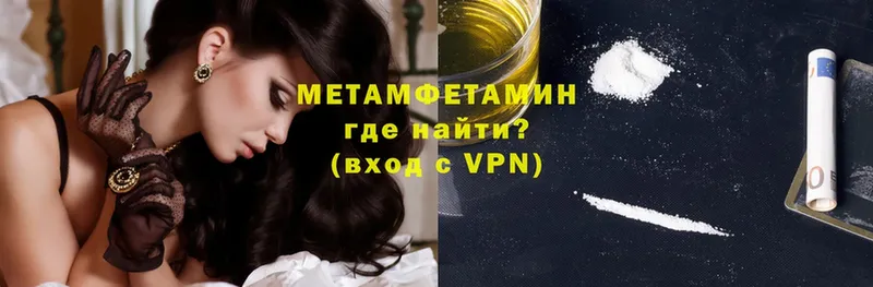 Первитин Methamphetamine  Туринск 